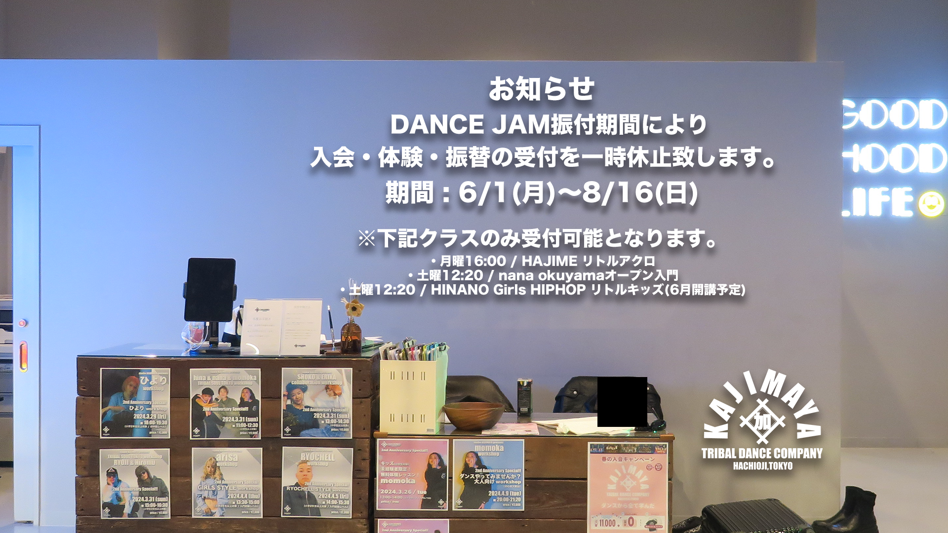 6/1~8/16期間の体験・入会に受付について - studio KAJIMAYA（スタジオ 